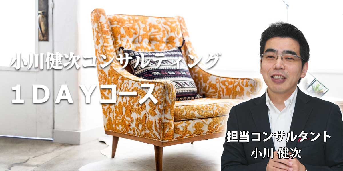 小川健次個別セッション