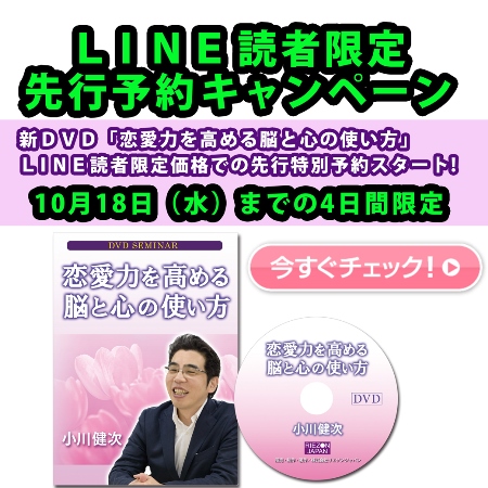 キャンペーン終了【DVD】恋愛力を高める、脳と心の使い方