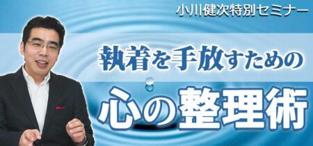 執着を手放す