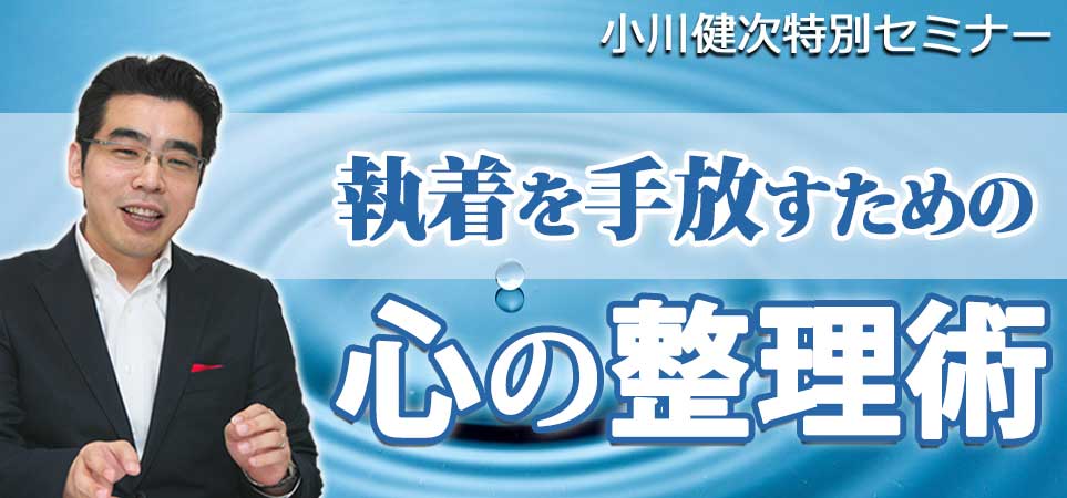 執着を手放すための、心の整理術